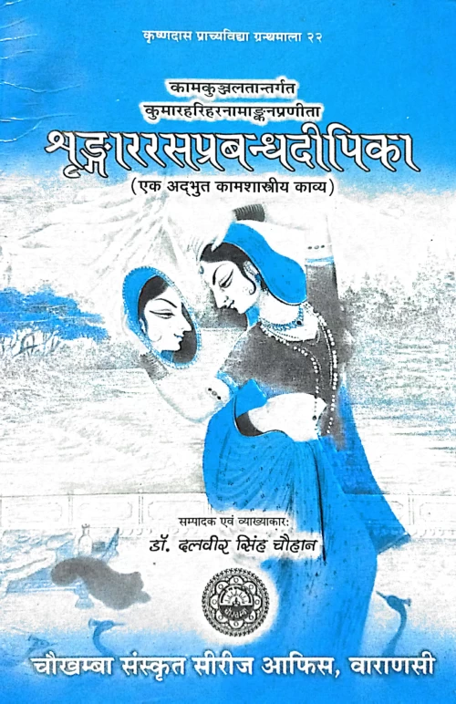 Shringararasaprabandhadipika